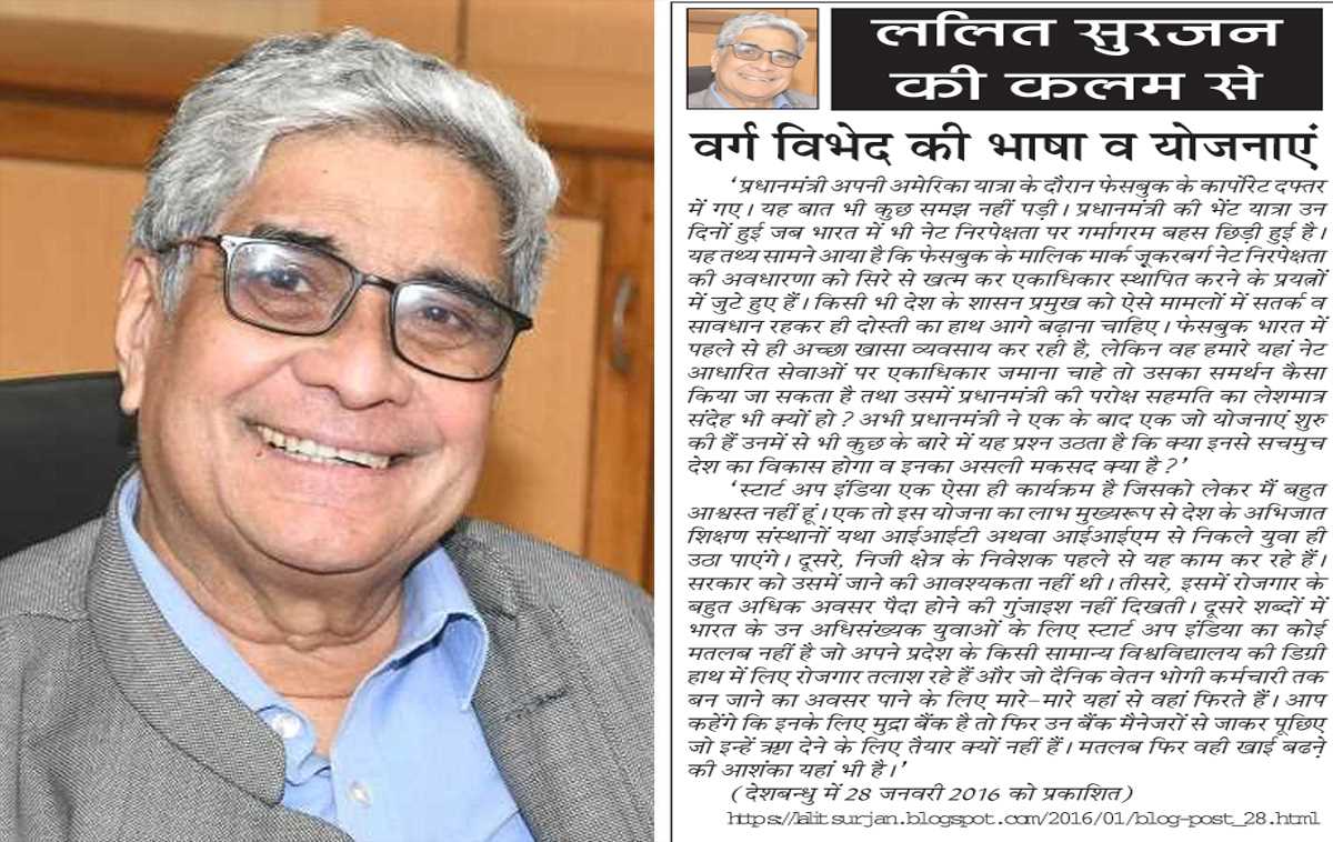 ललित सुरजन की कलम से- वर्ग विभेद की भाषा व योजनाएं